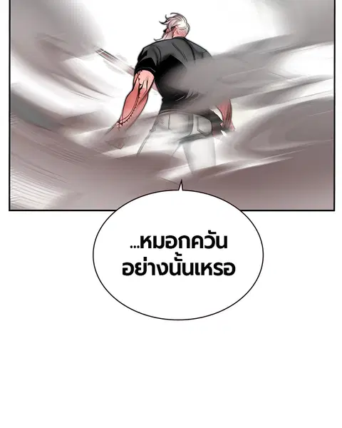 Jungle Juice ตอนที่ 8 หน้า 67