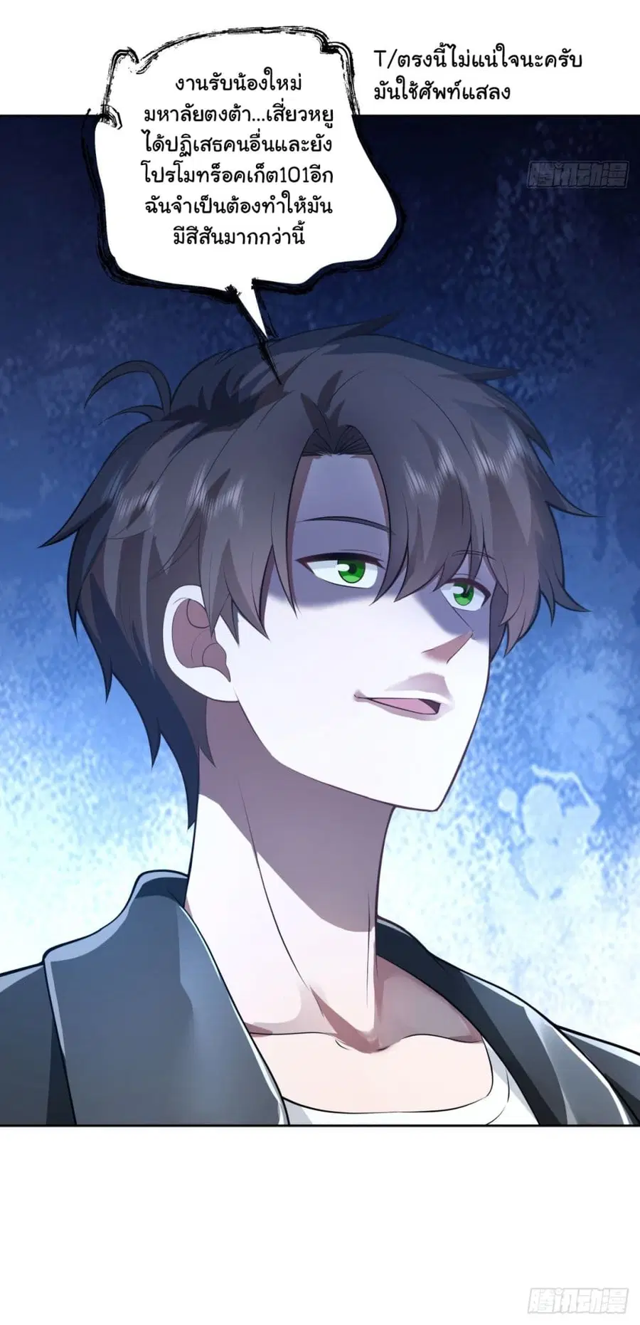 I Really Don’t Want to be Reborn ตอนที่ 176 หน้า 19