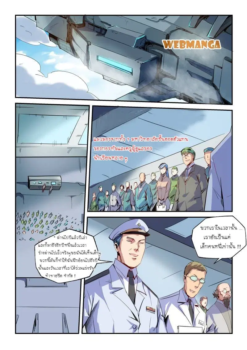 Forty Milleniums Of Cultivation ตอนที่ 63 หน้า 5