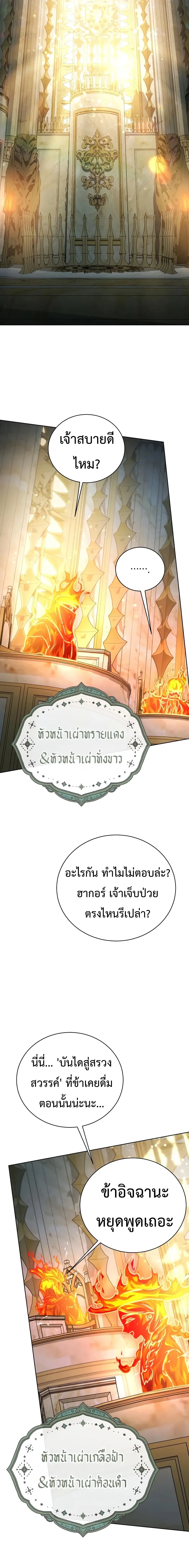 The Magic Tower’s Problem Child ตัวอันตรายแห่งหอคอยเวท ตอนที่ 47 หน้า 4