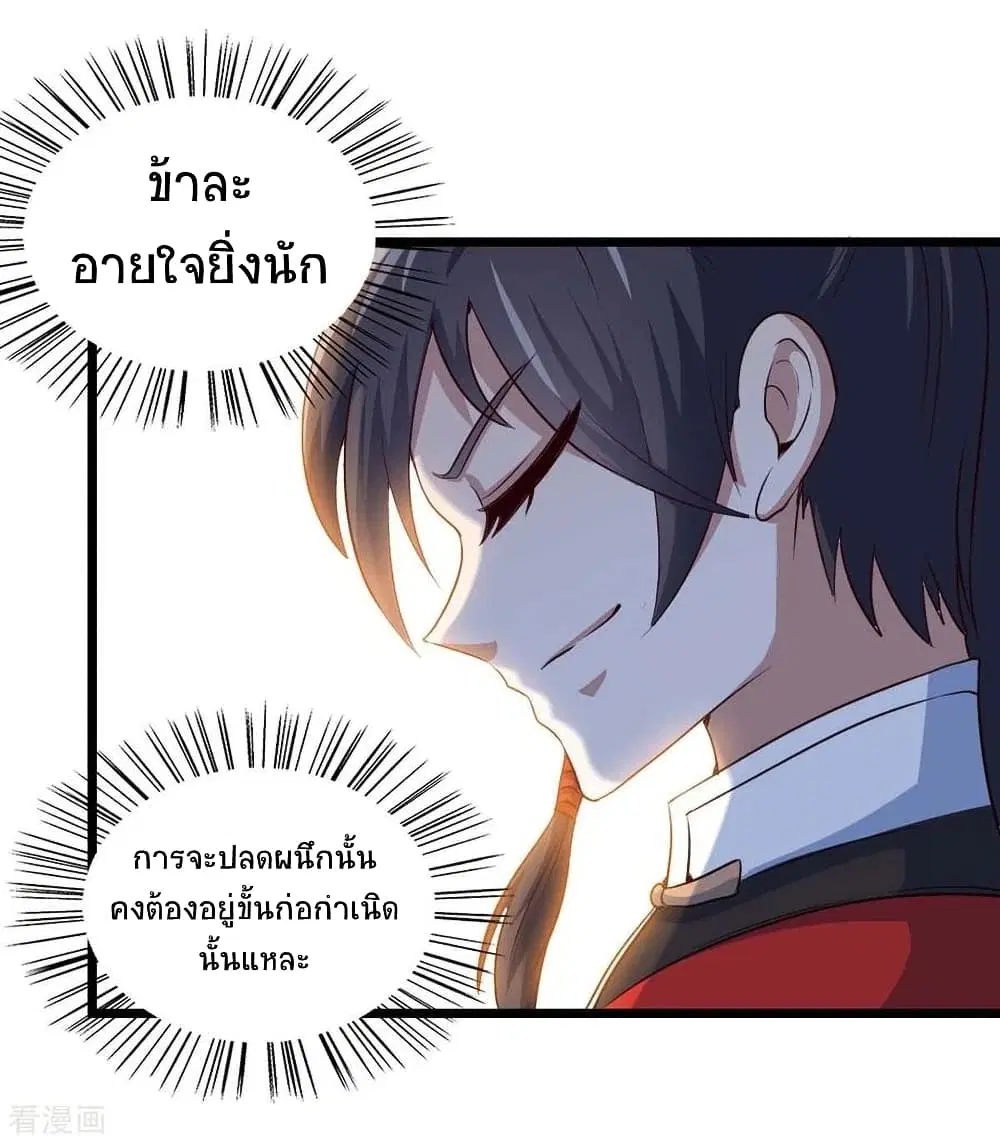 Return of Divine Emperor ตอนที่ 158 หน้า 16