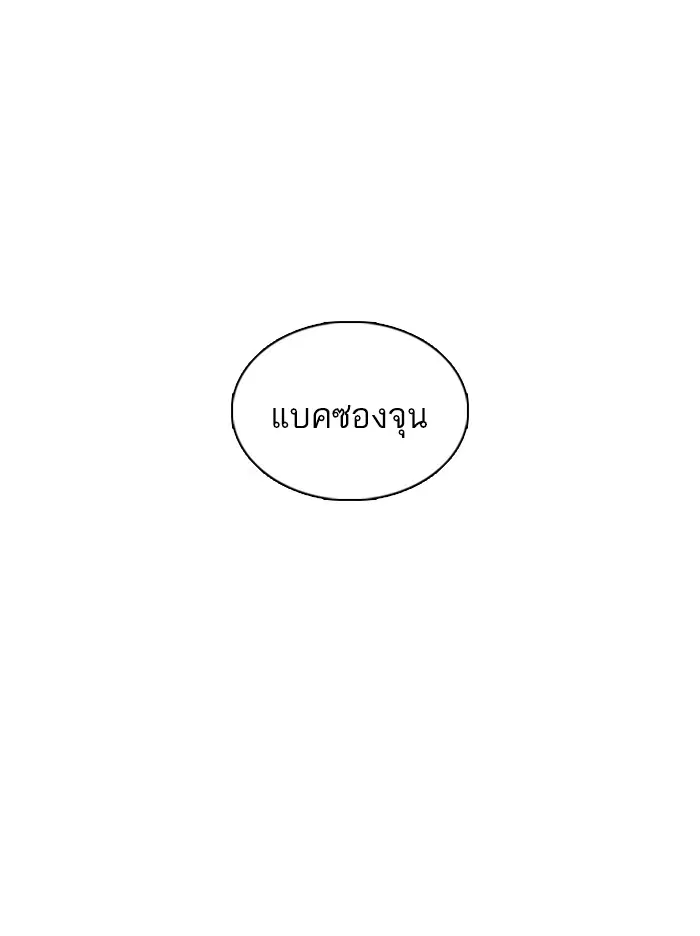 How to Fight ตอนที่ 92 หน้า 117