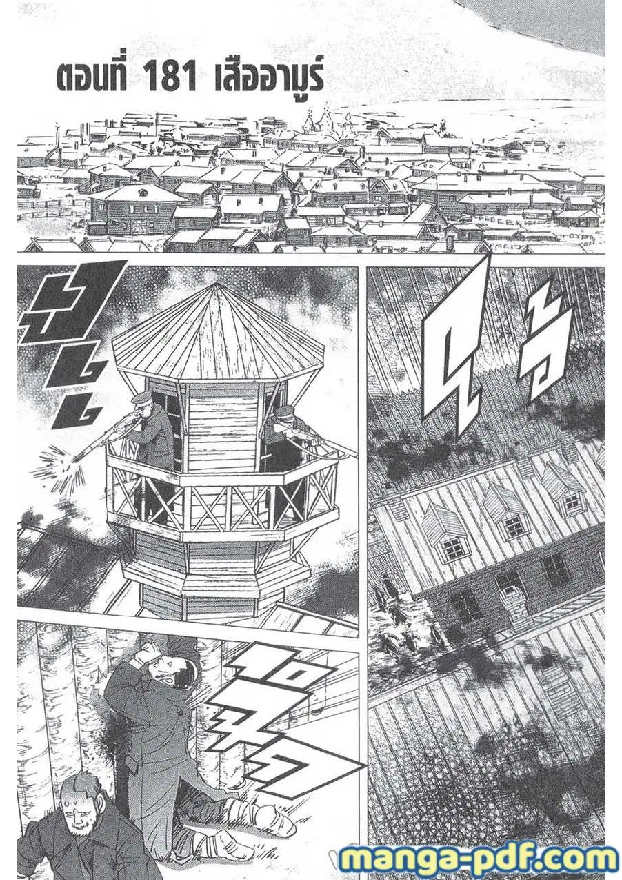 Golden Kamuy ตอนที่ 181 หน้า 2