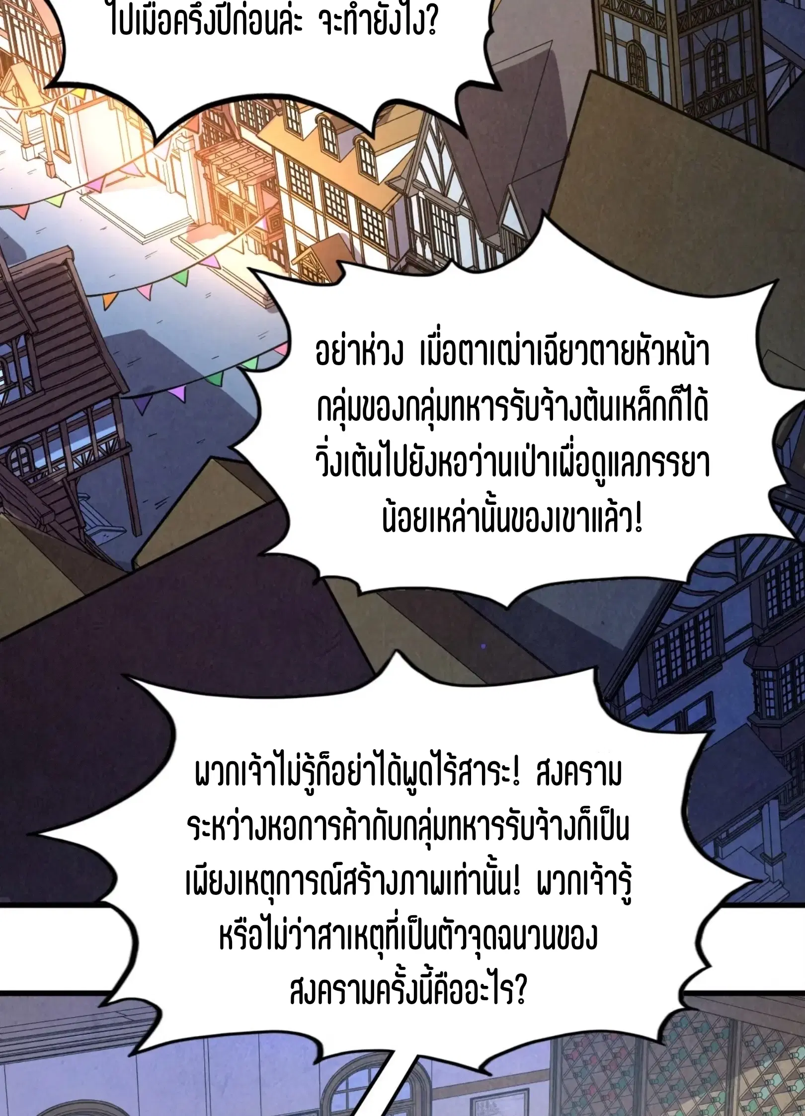The Eternal Supreme ตอนที่ 320 หน้า 19