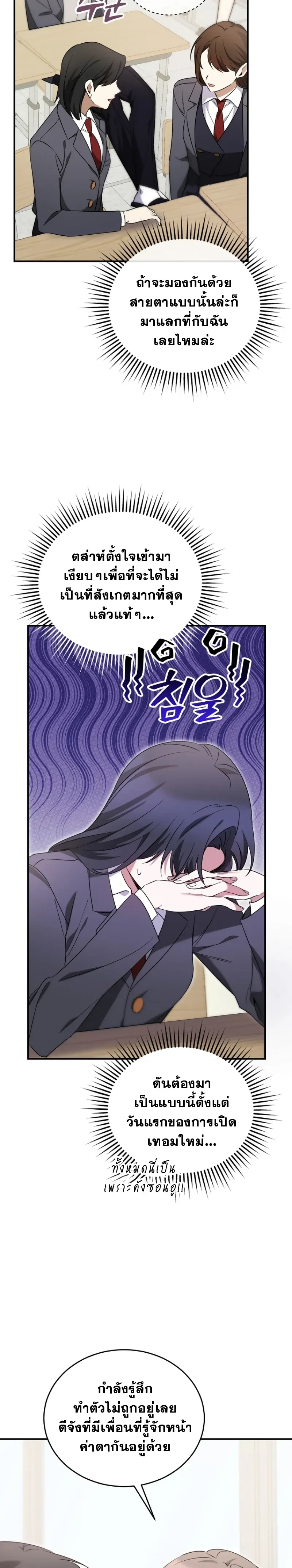 I Am in the Same Class as the Crazy Male Leads – ฉันดันมาอยู่ห้องเดียวกับเหล่าพระเอกสุดบ้า ตอนที่ 4 หน้า 10