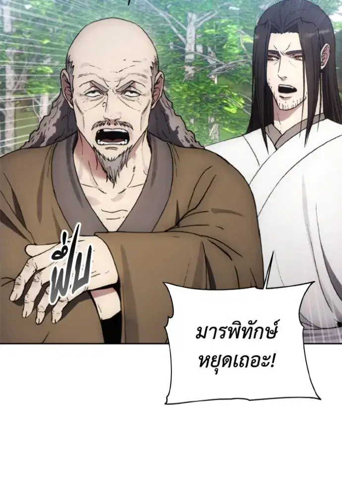 How to Live as a Villain ตอนที่ 160 หน้า 44