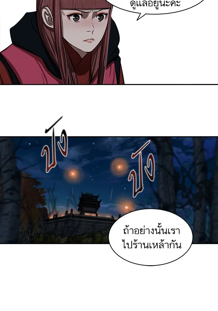 Escort Warrior ตอนที่ 135 หน้า 45