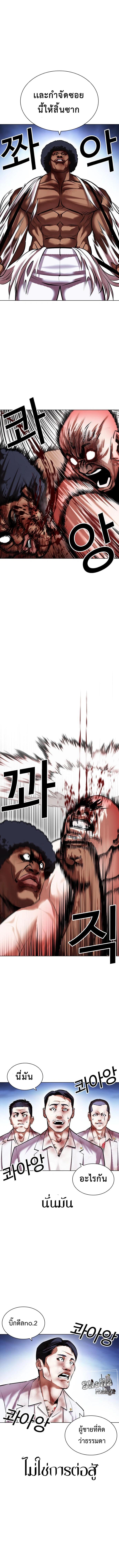 Lookism ตอนที่ 417 หน้า 10