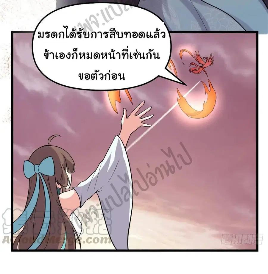 I might be A Fake Fairy ตอนที่ 154 หน้า 19
