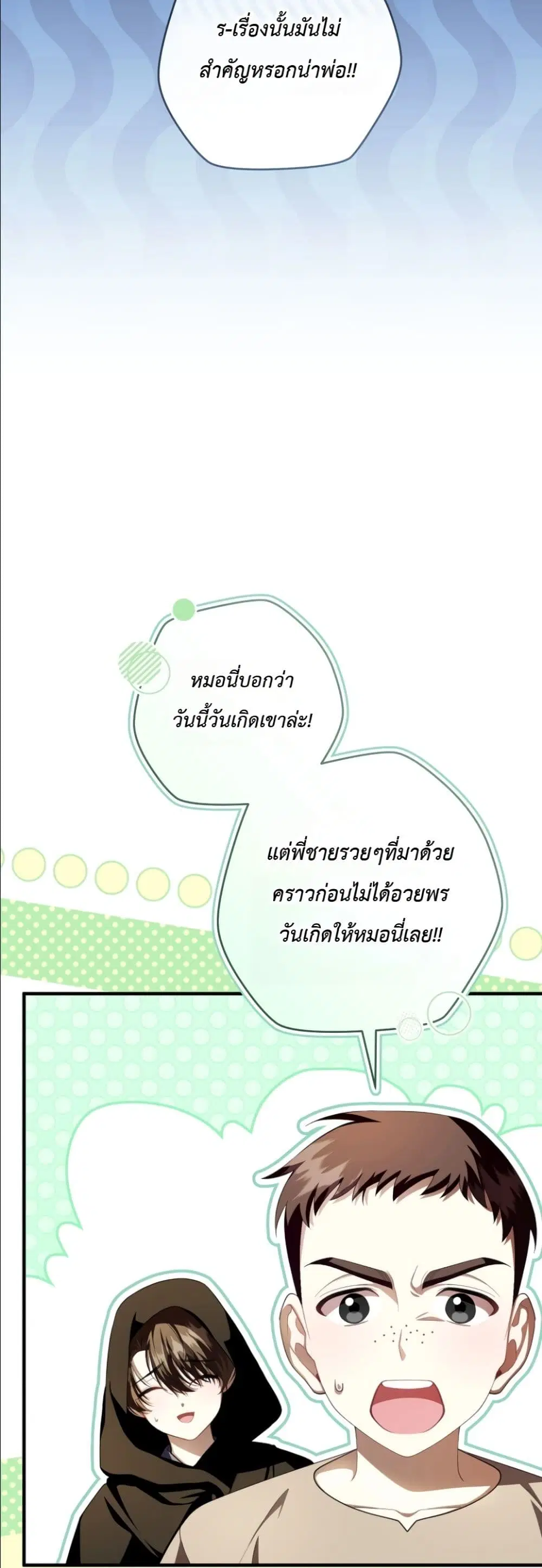 The Abandoned Prince’s Ghost Bride – เจ้าสาวผีขององค์ชายผู้ถูกทอดทิ้ง ตอนที่ 15 หน้า 32