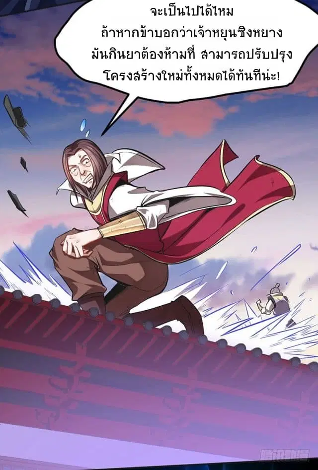 Return of Divine Emperor ตอนที่ 29 หน้า 16