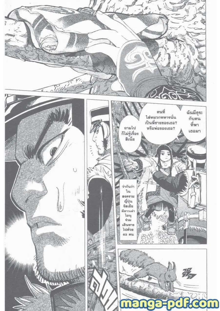 Golden Kamuy ตอนที่ 9 หน้า 9