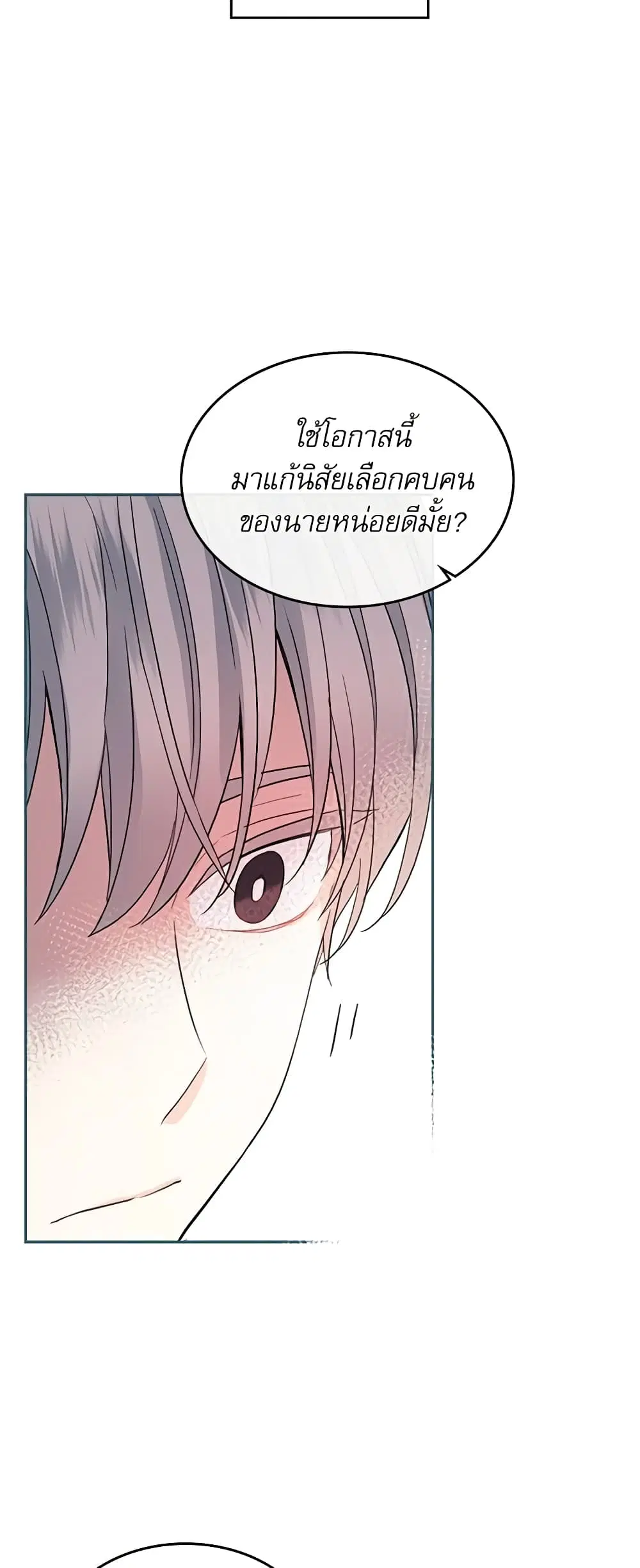 My Life as an Internet Novel ตอนที่ 124 หน้า 36