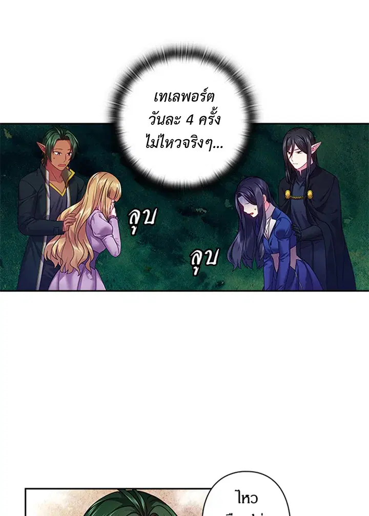 Satan’s Bride ตอนที่ 117 หน้า 16