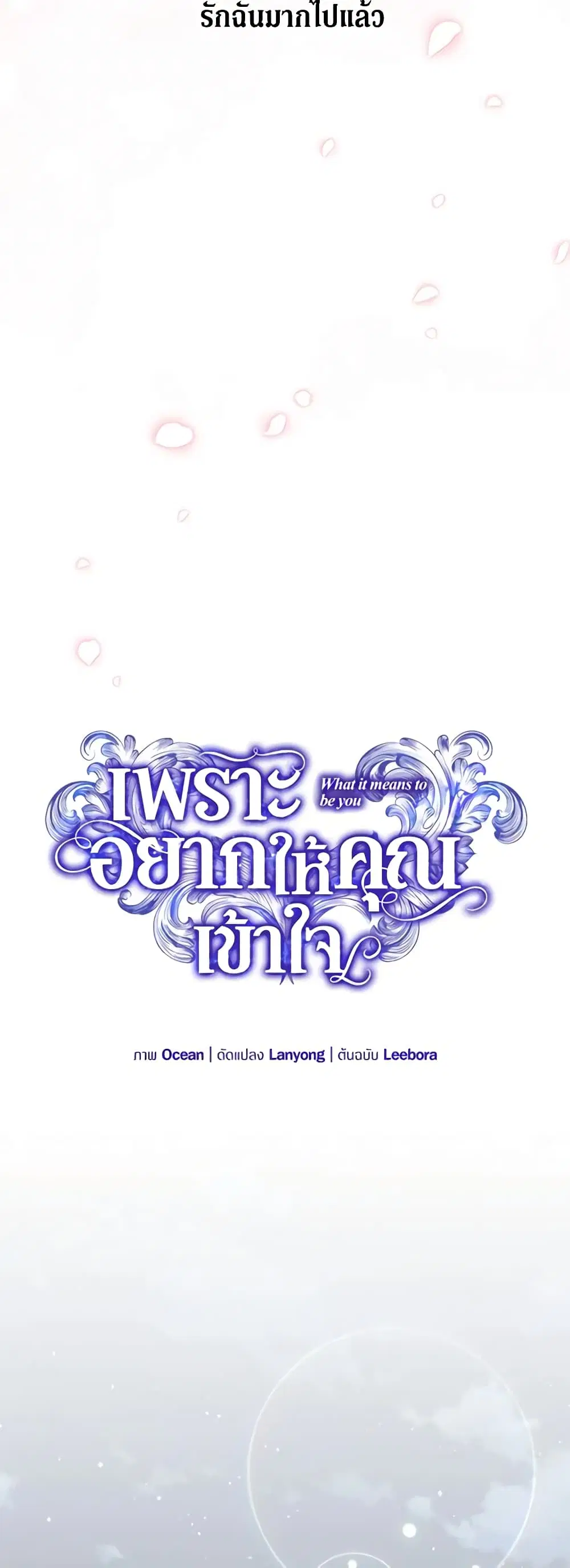 What It Means to Be You ตอนที่ 122 หน้า 27