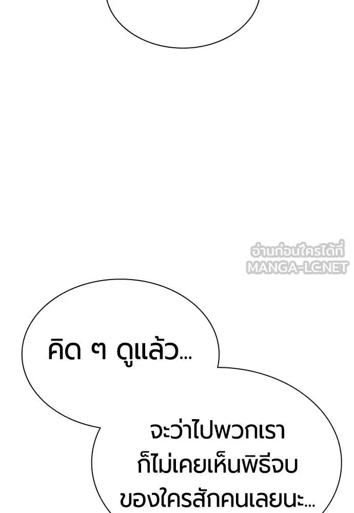 Jungle Juice ตอนที่ 174 หน้า 85