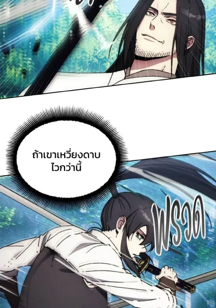 How to Live as a Villain ตอนที่ 163 หน้า 70