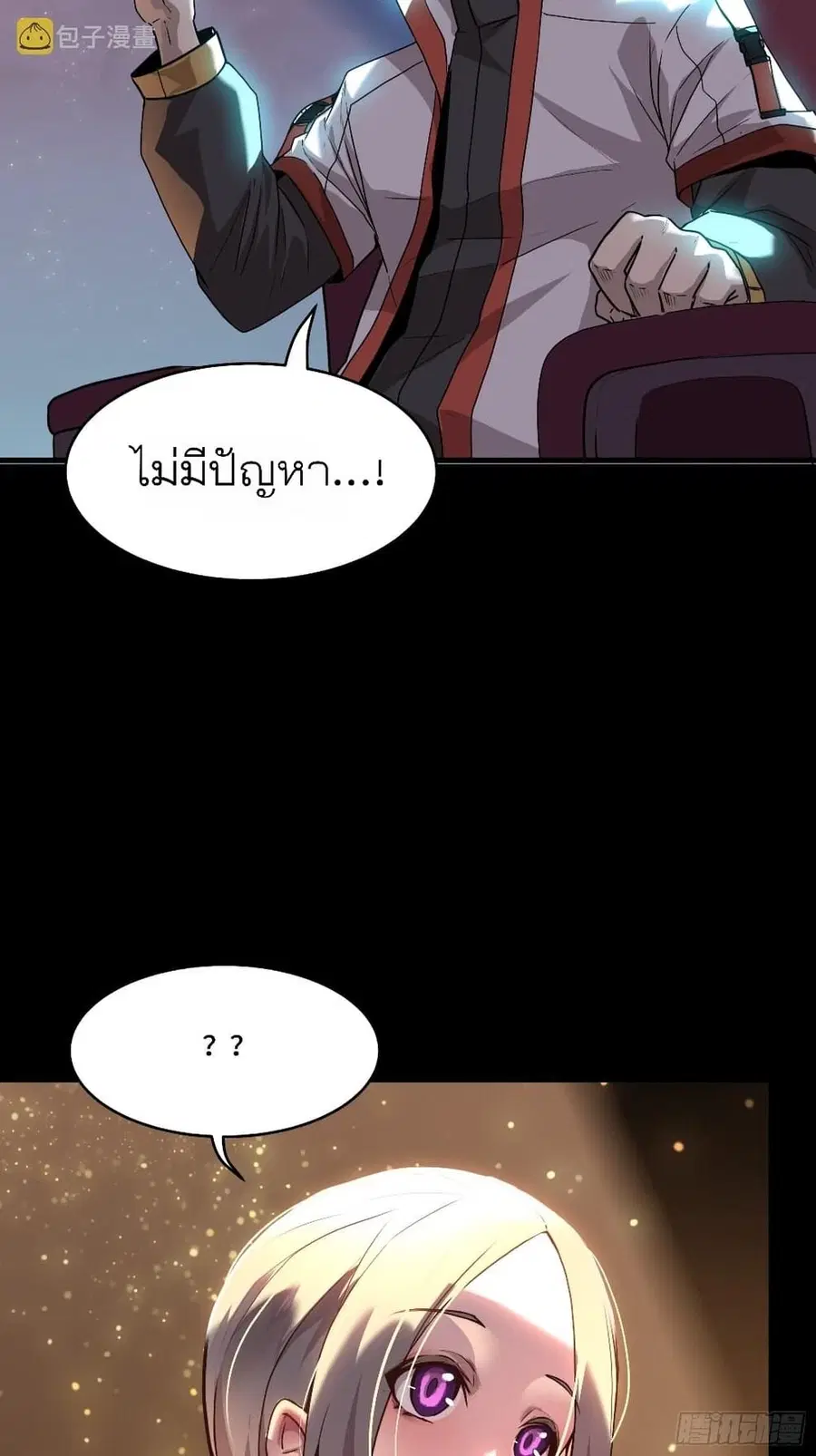 Legend of Star General ตอนที่ 71 หน้า 24