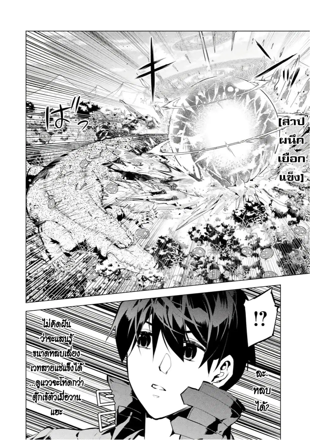 Tensei Kenja no Isekai Life ตอนที่ 41.3 หน้า 14