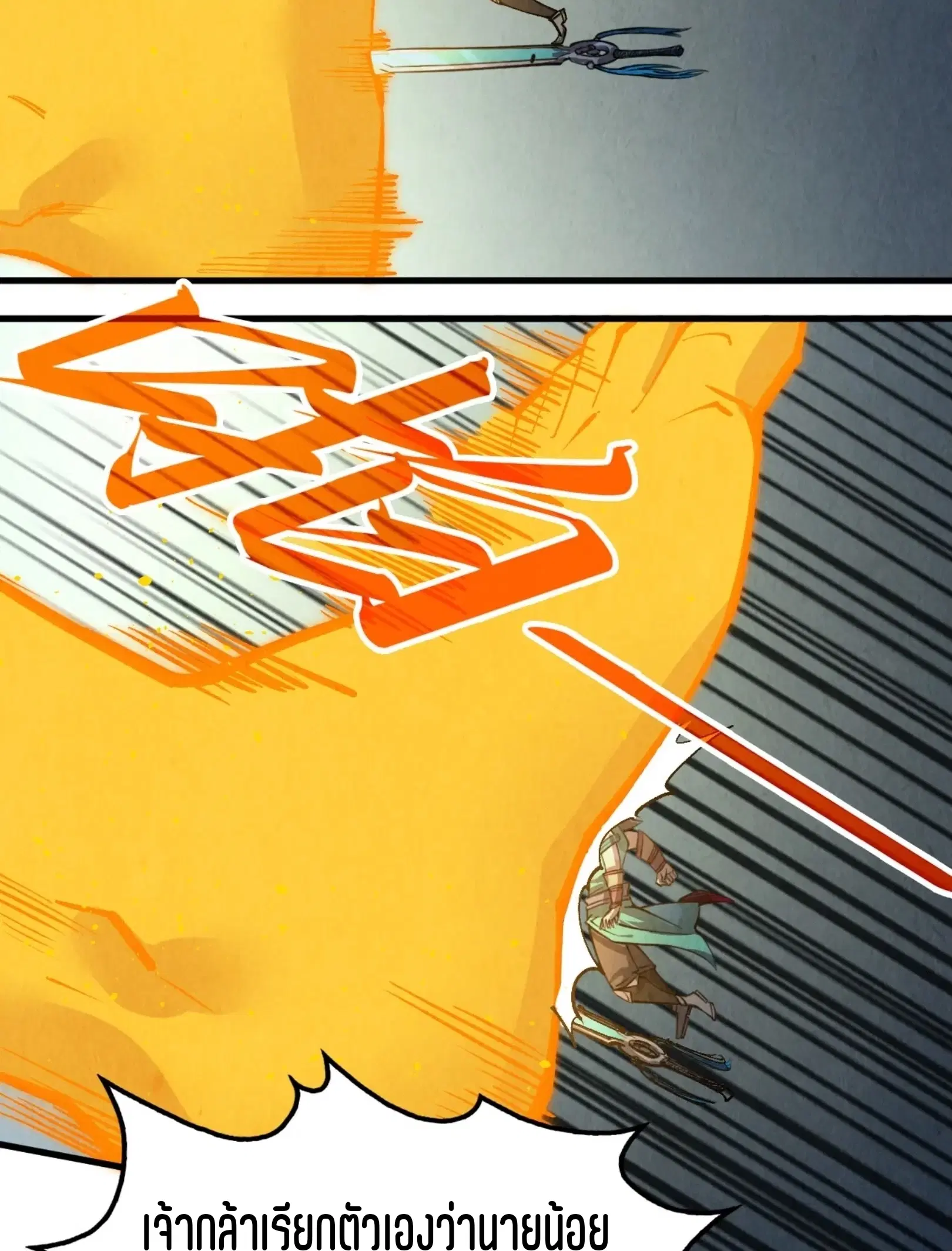 The Eternal Supreme ตอนที่ 251 หน้า 37