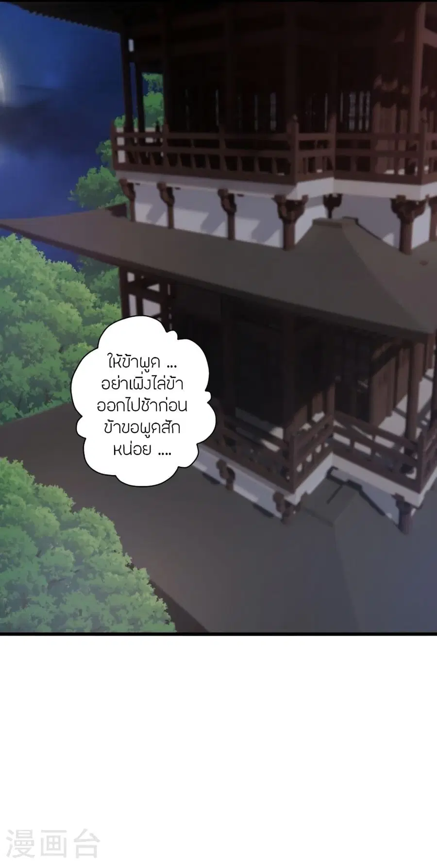 Banished Disciple’s Counterattack ราชาอมตะผู้ถูกขับไล่ ตอนที่ 318 หน้า 3