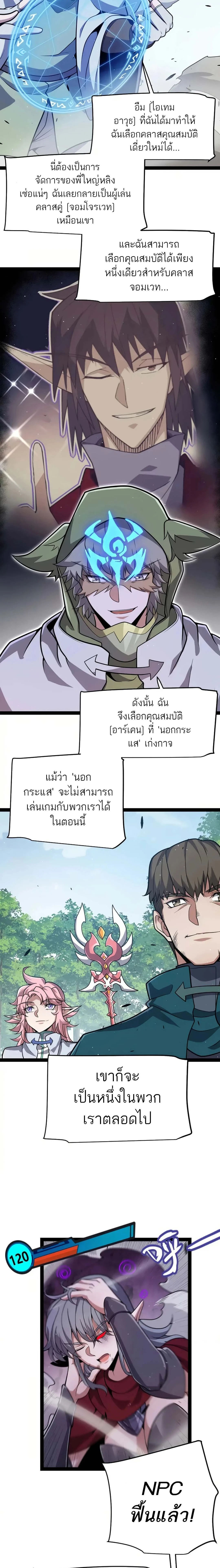 The Game That I Came From ตอนที่ 308 หน้า 12