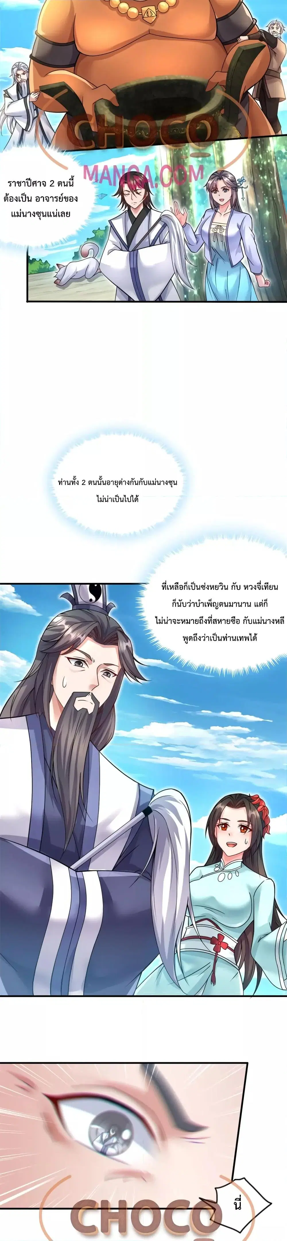 I Can Become A Sword God ตอนที่ 61 หน้า 7