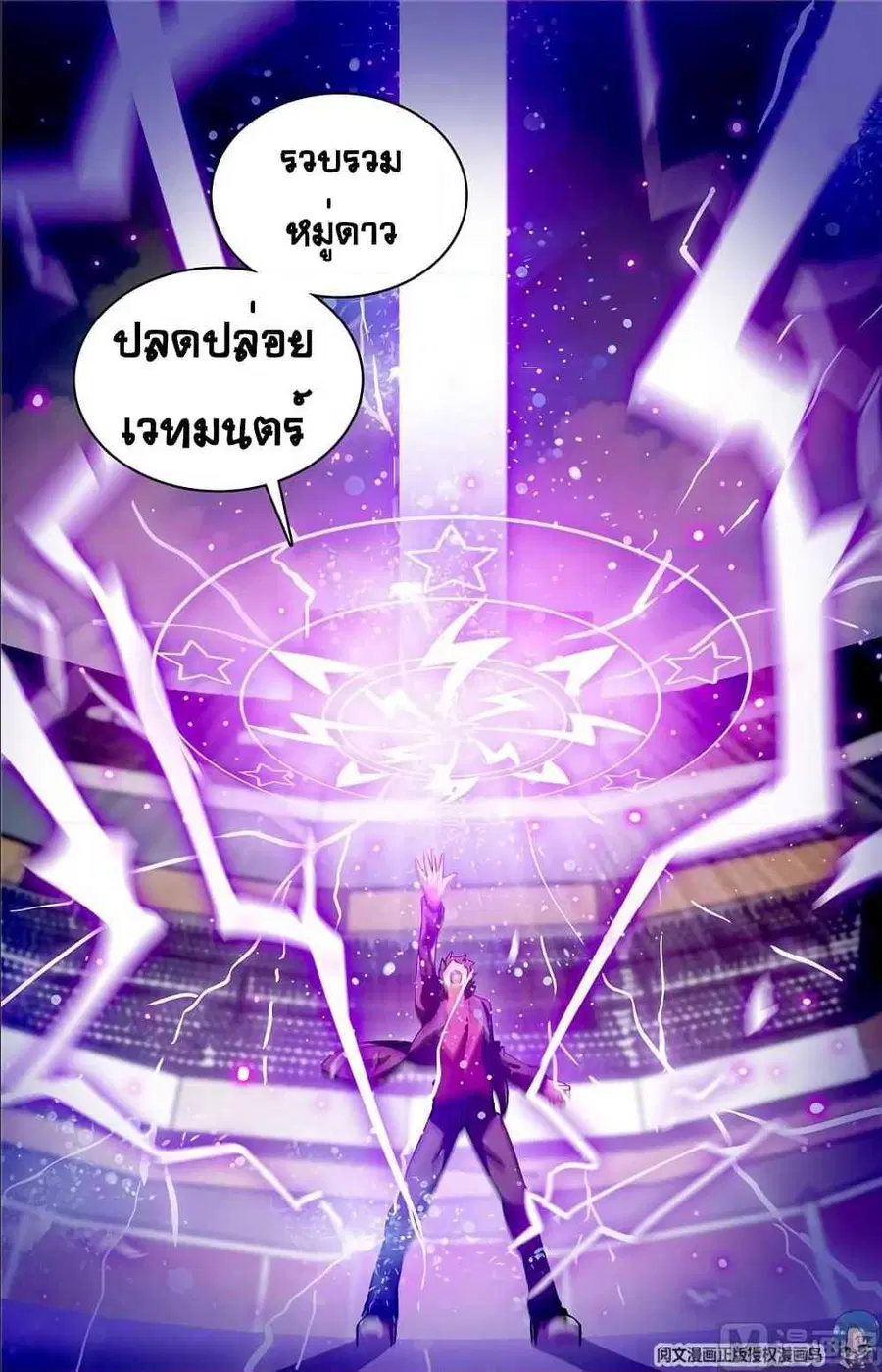 Versatile Mage ตอนที่ 57 หน้า 10