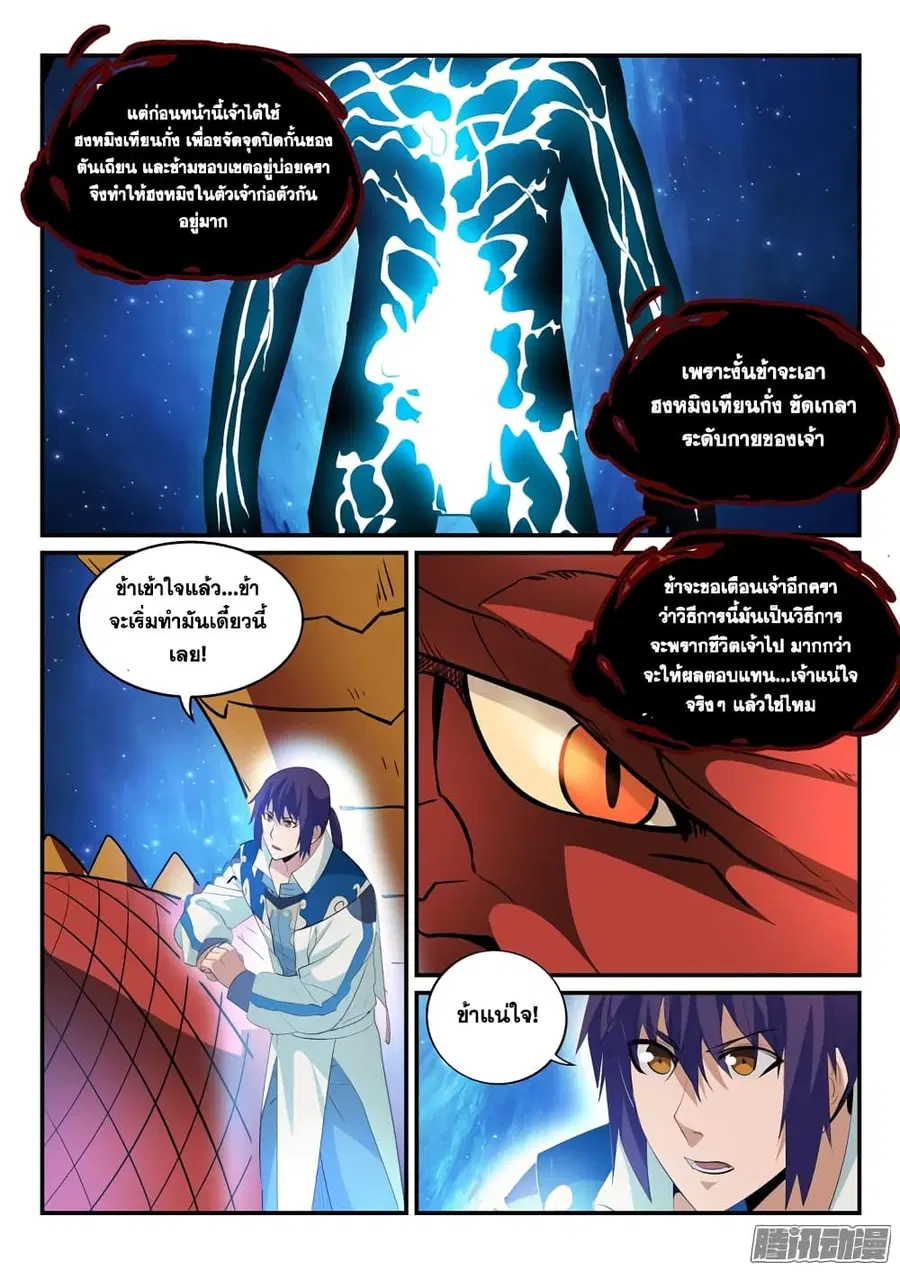 Bailian Chengshen ตอนที่ 163 หน้า 6