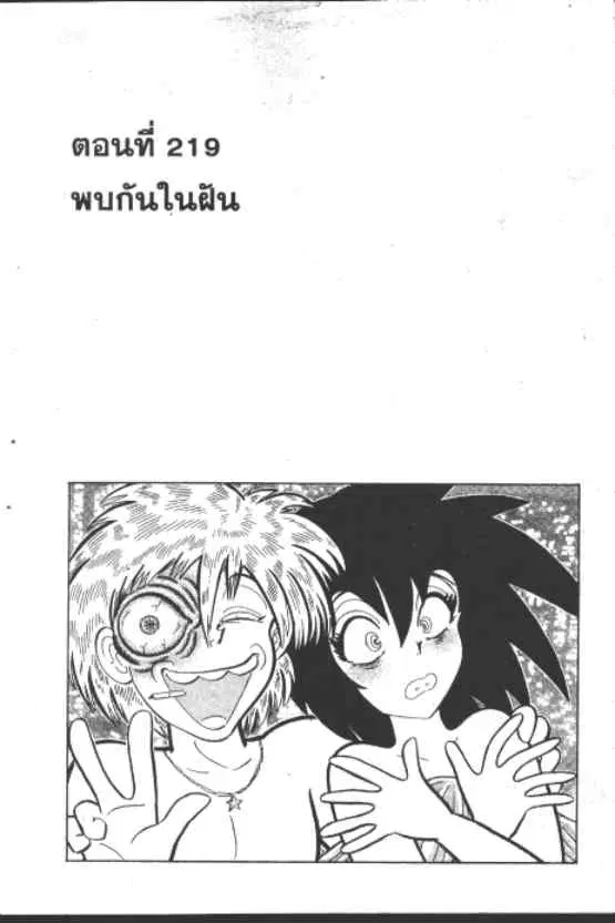 Gakkou Kaidan ตอนที่ 219 หน้า 1