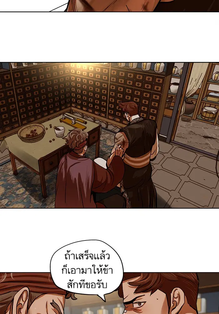 Escort Warrior ตอนที่ 112 หน้า 19