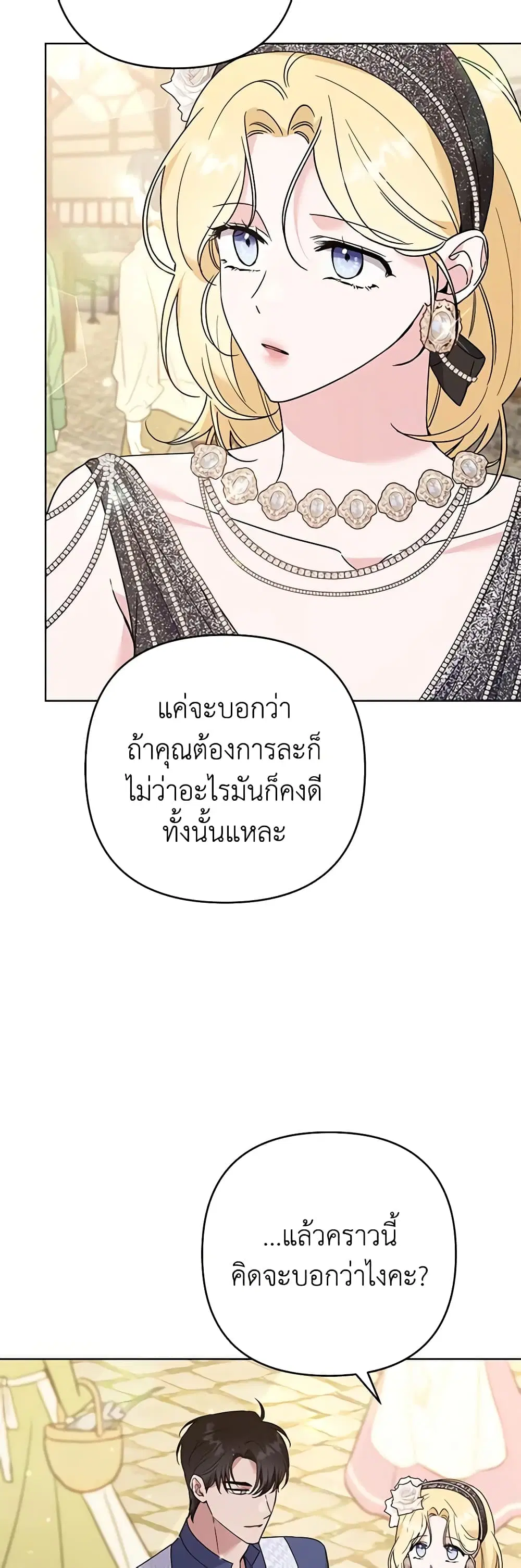What It Means to Be You ตอนที่ 65 หน้า 13