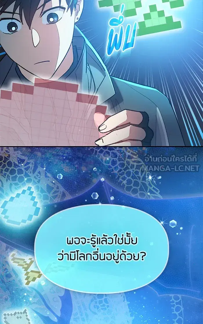 The S-Classes That I Raised (My S-Class Hunters) ตอนที่ 53 หน้า 81