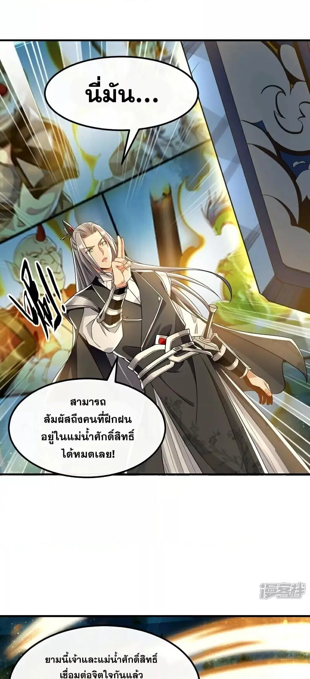 The Ten Great Emperors At The Beginning Are All My Apprentices ตอนที่ 105 หน้า 27