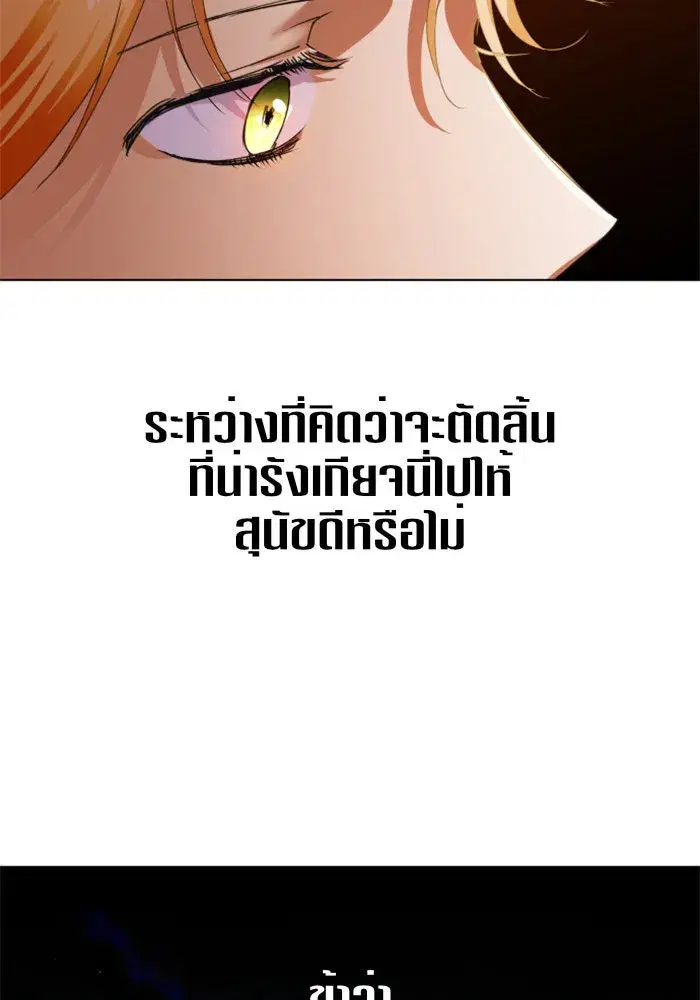 Your Throne ตอนที่ 3 หน้า 49