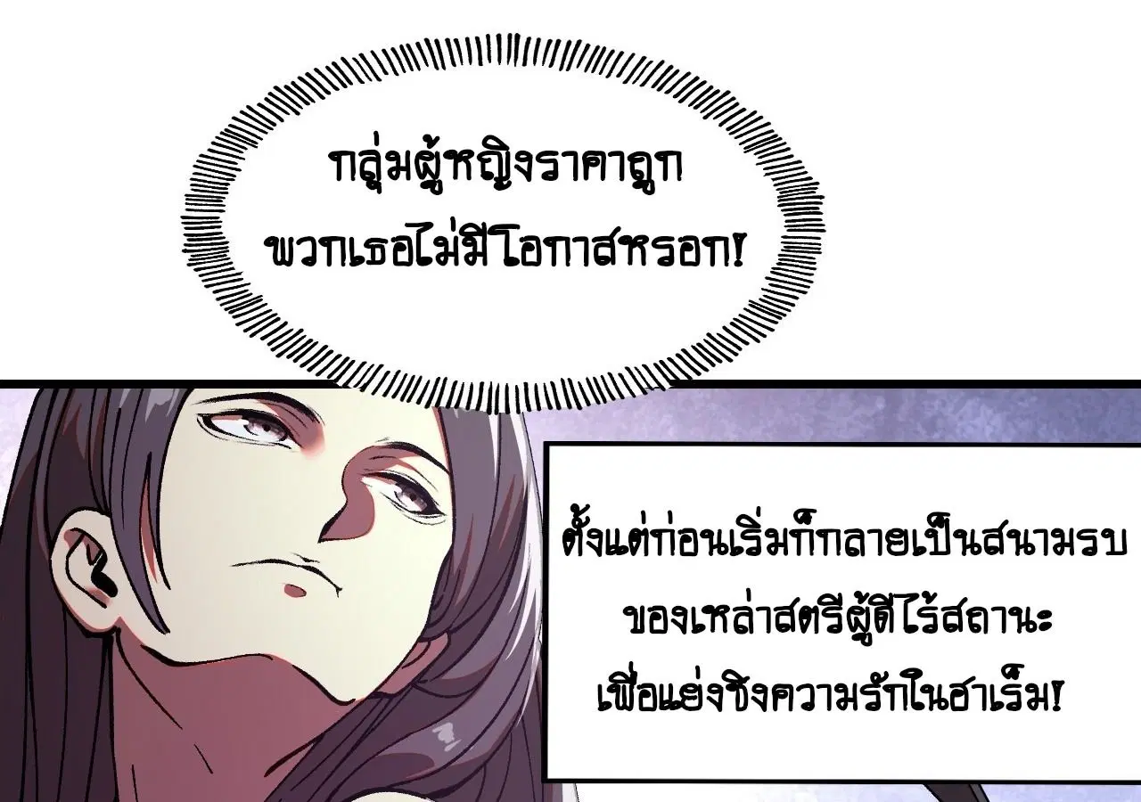 AccidentaIIy Became Famous Throughout History ตอนที่ 10 หน้า 42