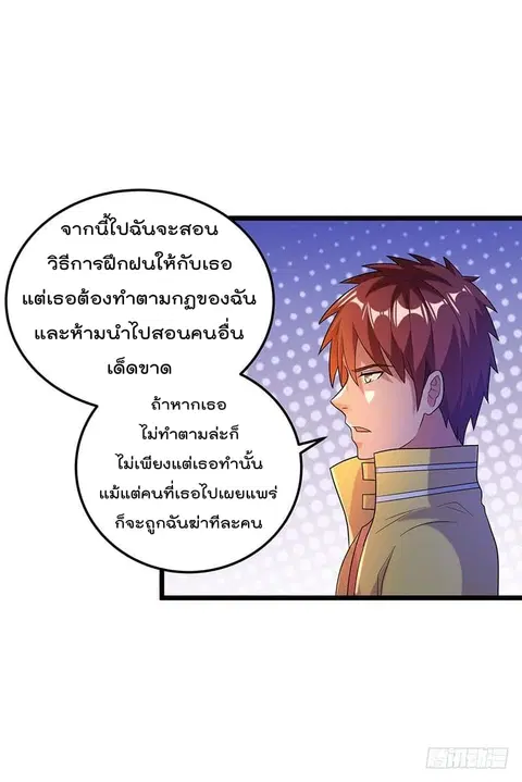 Immortal King of City ตอนที่ 22 หน้า 14