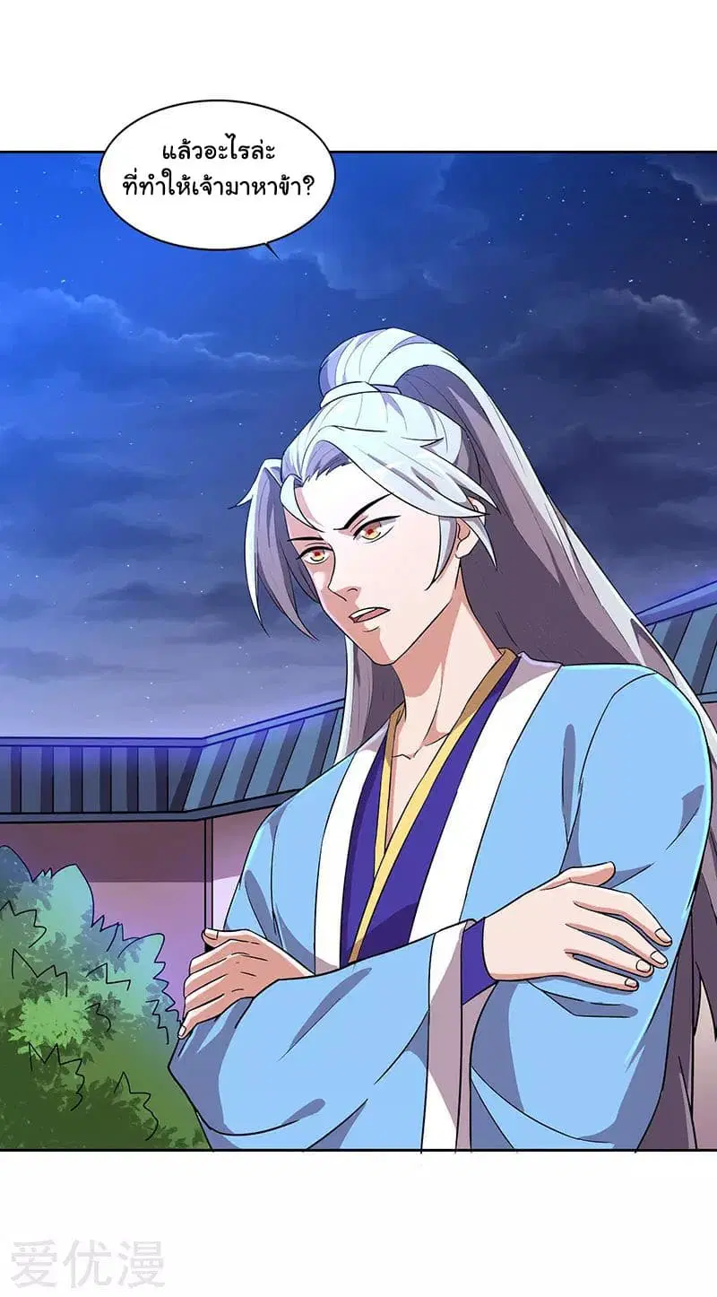 Reborn 80,000 years ตอนที่ 17 หน้า 16