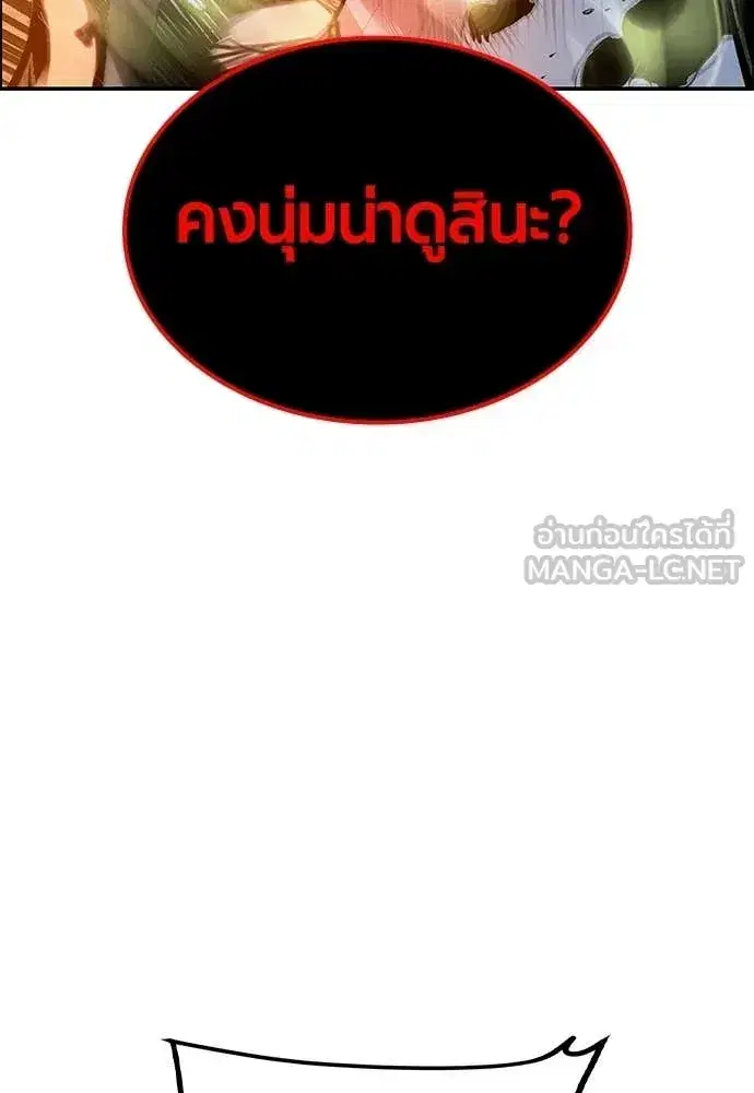 Jungle Juice ตอนที่ 193 หน้า 87