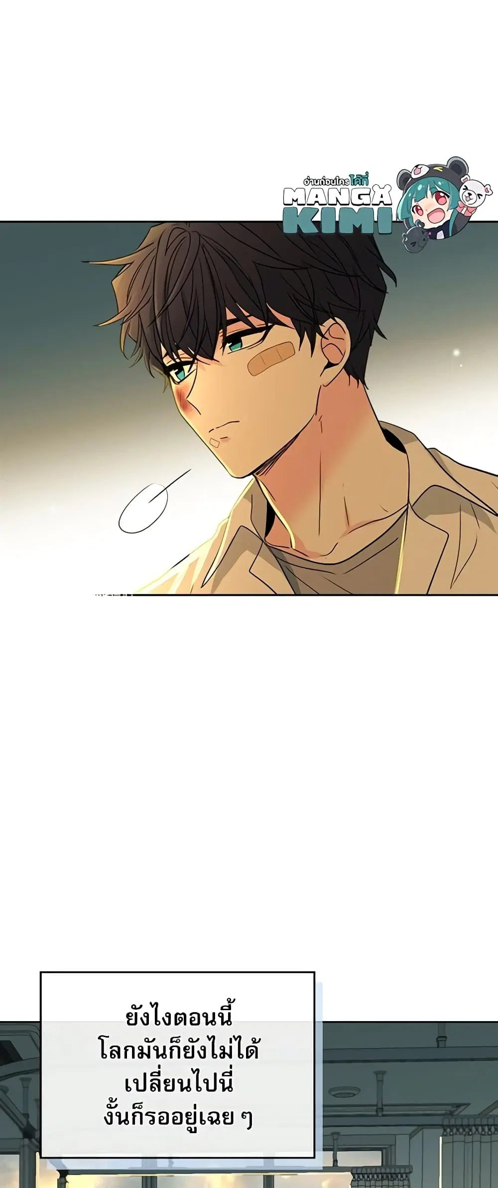 My Life as an Internet Novel ตอนที่ 62 หน้า 31