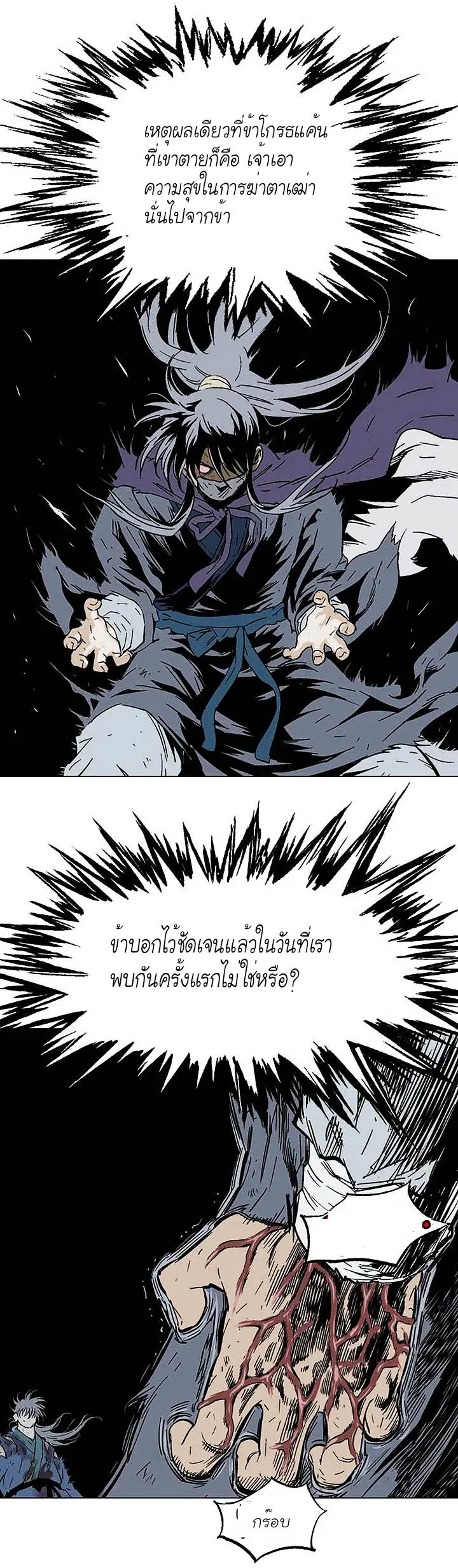 Gosu ตอนที่ 134 หน้า 11