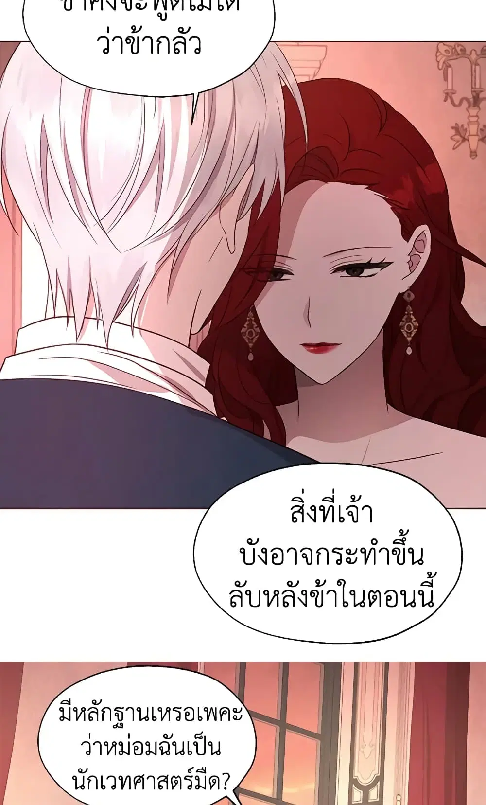 Seduce the Villain’s Father ตอนที่ 50 หน้า 37