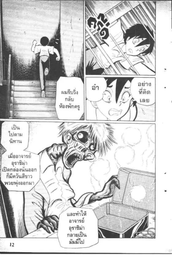 Gakkou Kaidan ตอนที่ 73 หน้า 12