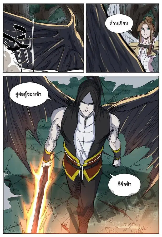 Tales of Demons and Gods ตอนที่ 172 หน้า 4