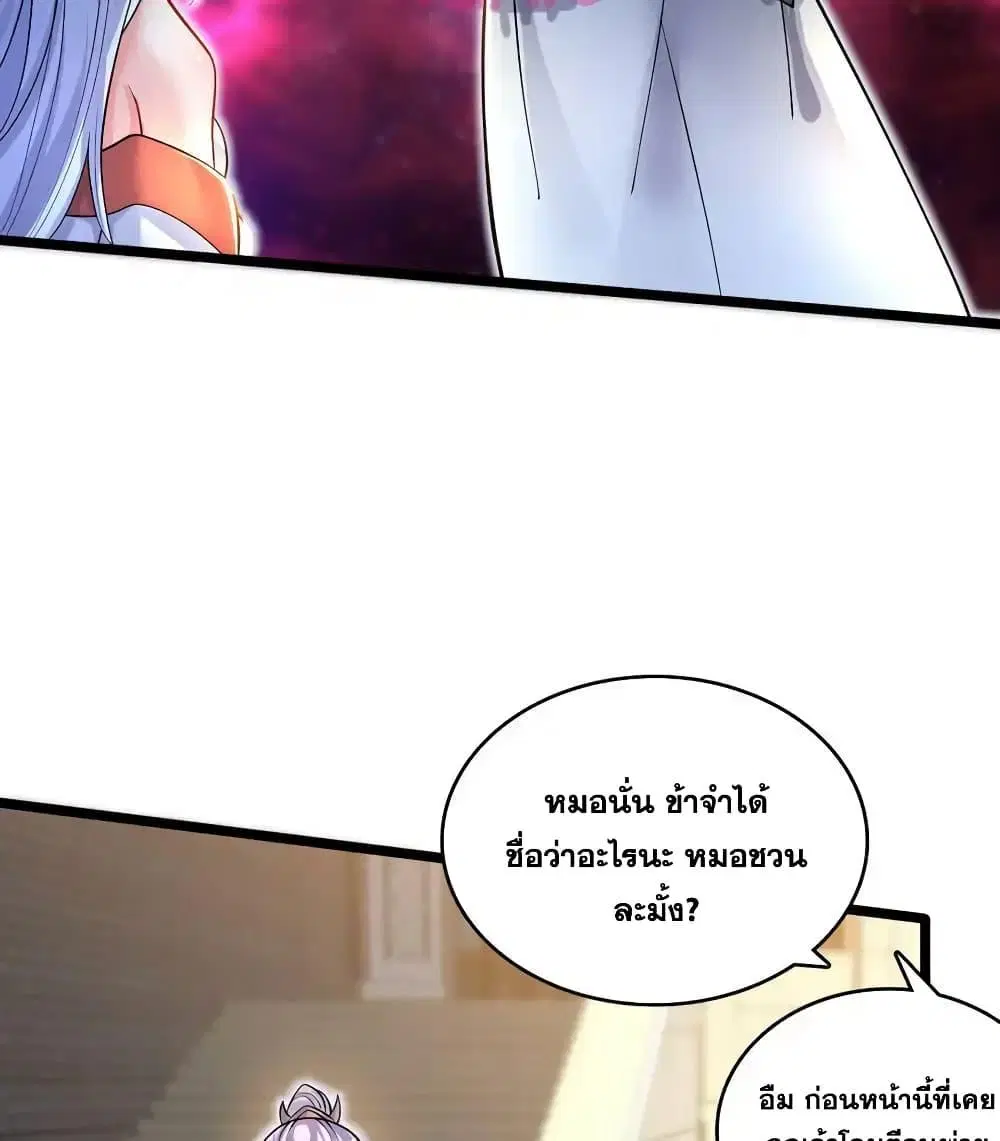 I Can Become A Sword God ตอนที่ 96 หน้า 27
