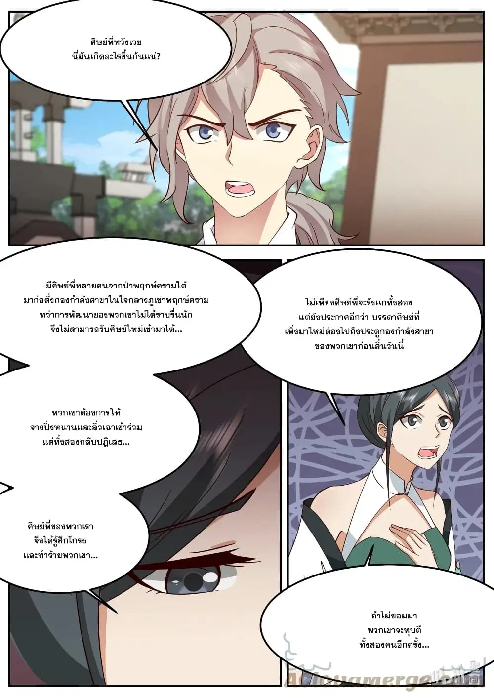 Martial God Asura ตอนที่ 728 หน้า 8