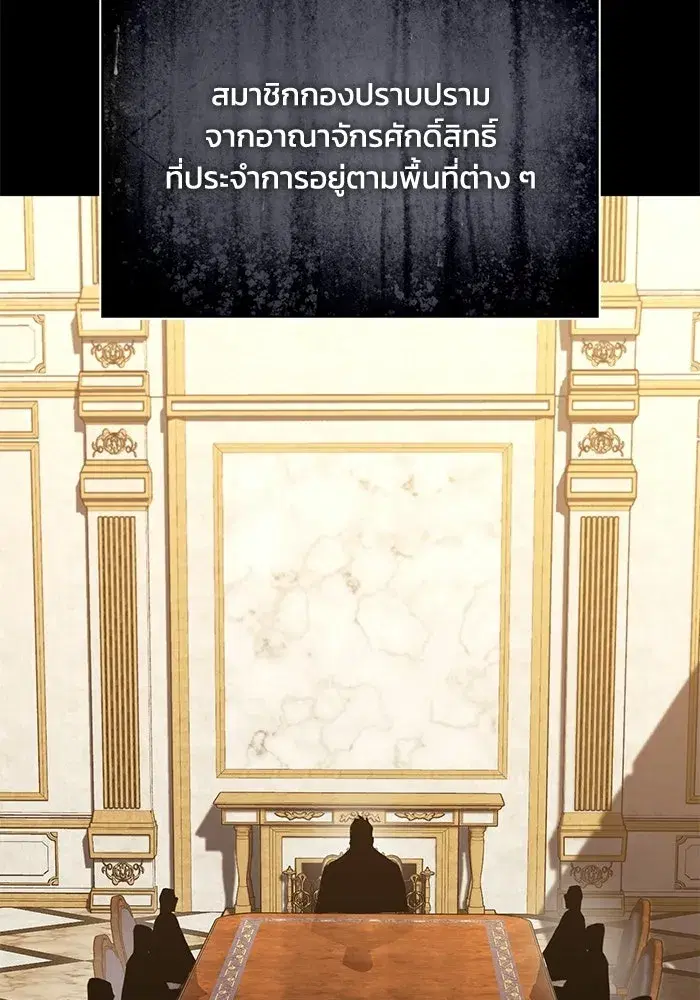The Lazy Lord Masters the Sword ตอนที่ 132 หน้า 5