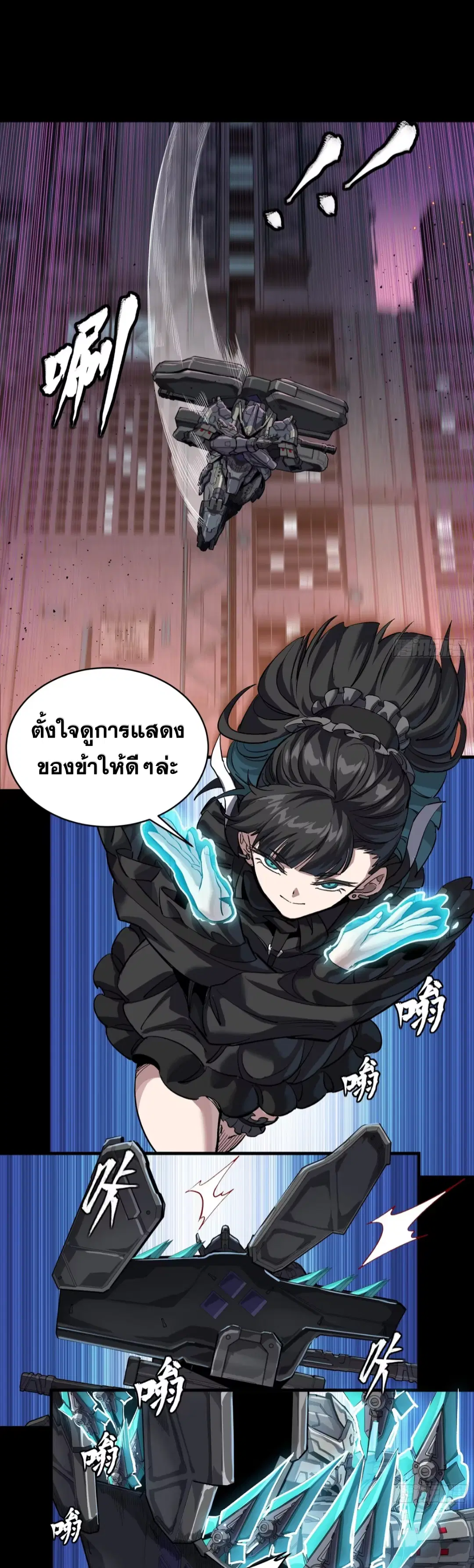 Legend of Star General ตอนที่ 258 หน้า 28