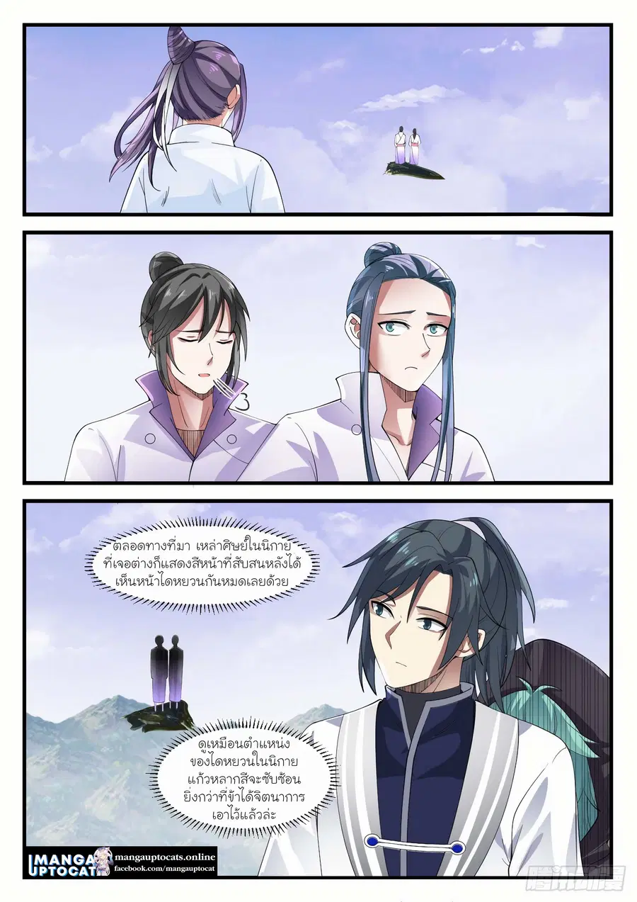 Martial Peak ตอนที่ 1172 หน้า 5