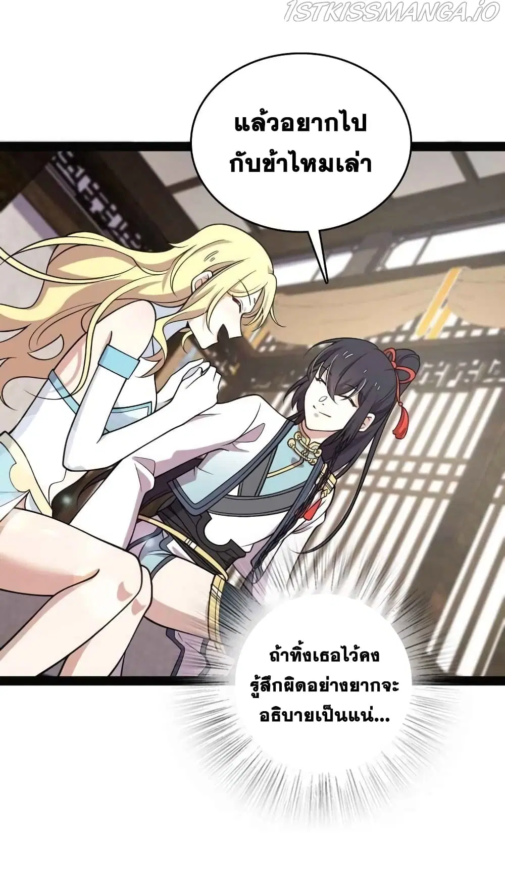 The Martial Emperor’s Life After Seclusion ตอนที่ 152 หน้า 23